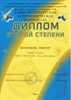 2013-2014 Кукушкин Виктор 6л (астрономия-город)